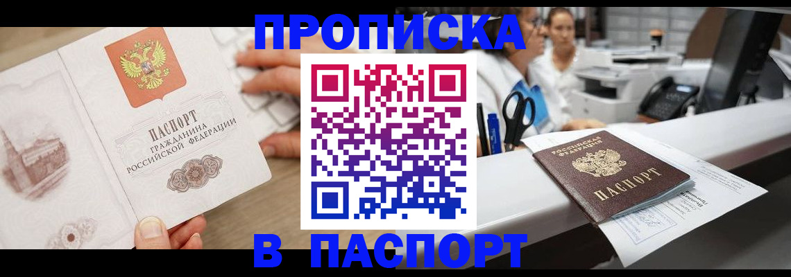 временная прописка в Камчатском крае