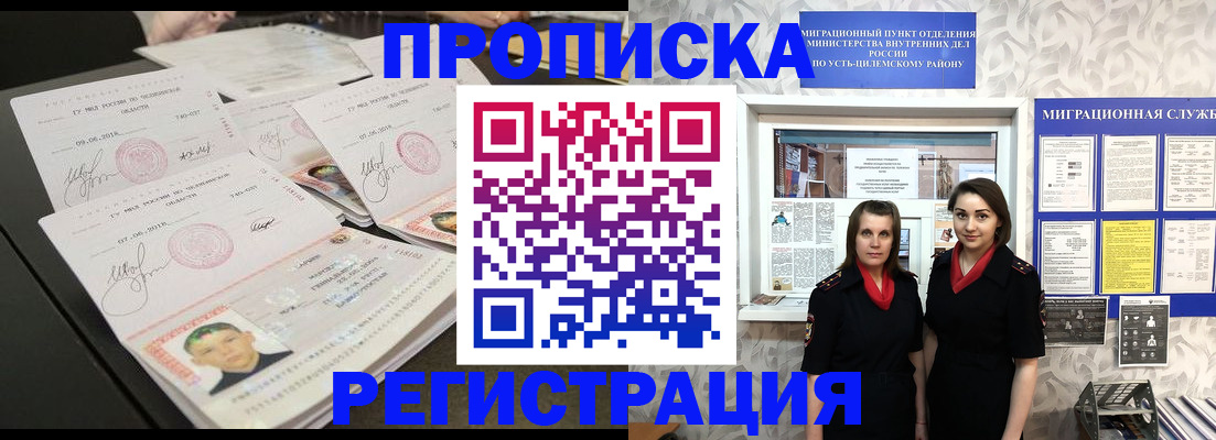 купить прописку в Камчатском крае